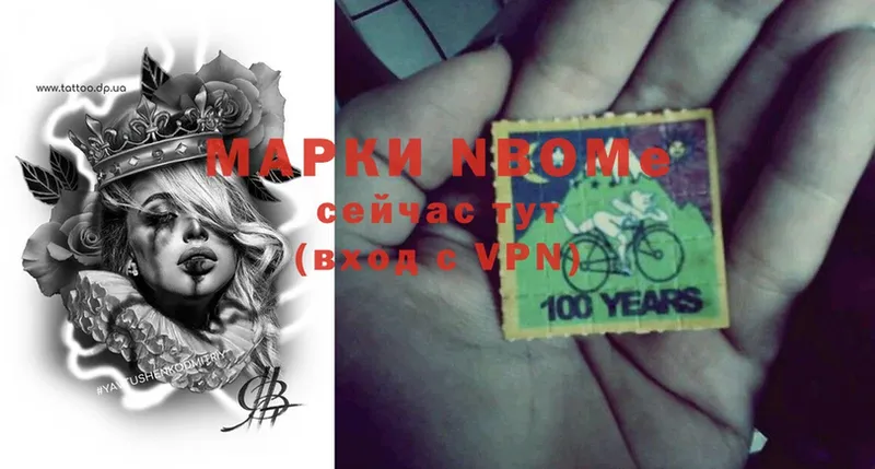 Марки NBOMe 1500мкг  Белинский 